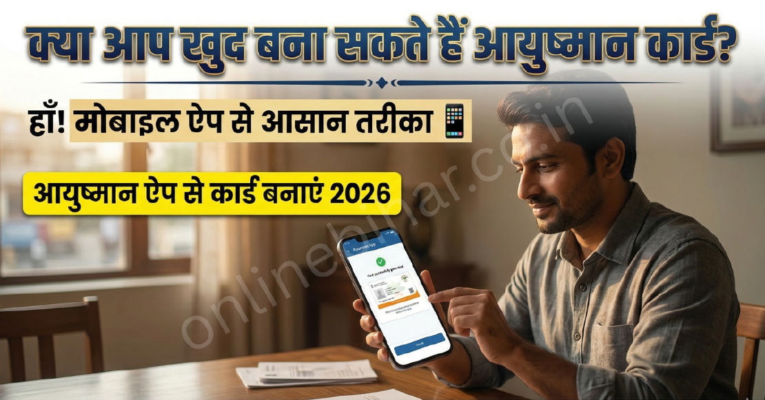 Ayushman App se Ayushman Card Kaise Banaye 2026: पूरा प्रोसेस हिंदी में
