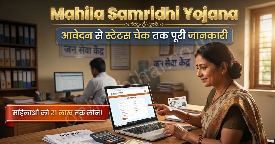 Mahila Samridhi Yojana MSY 2026: ऑनलाइन आवेदन, पात्रता, लोन और स्टेटस चेक
