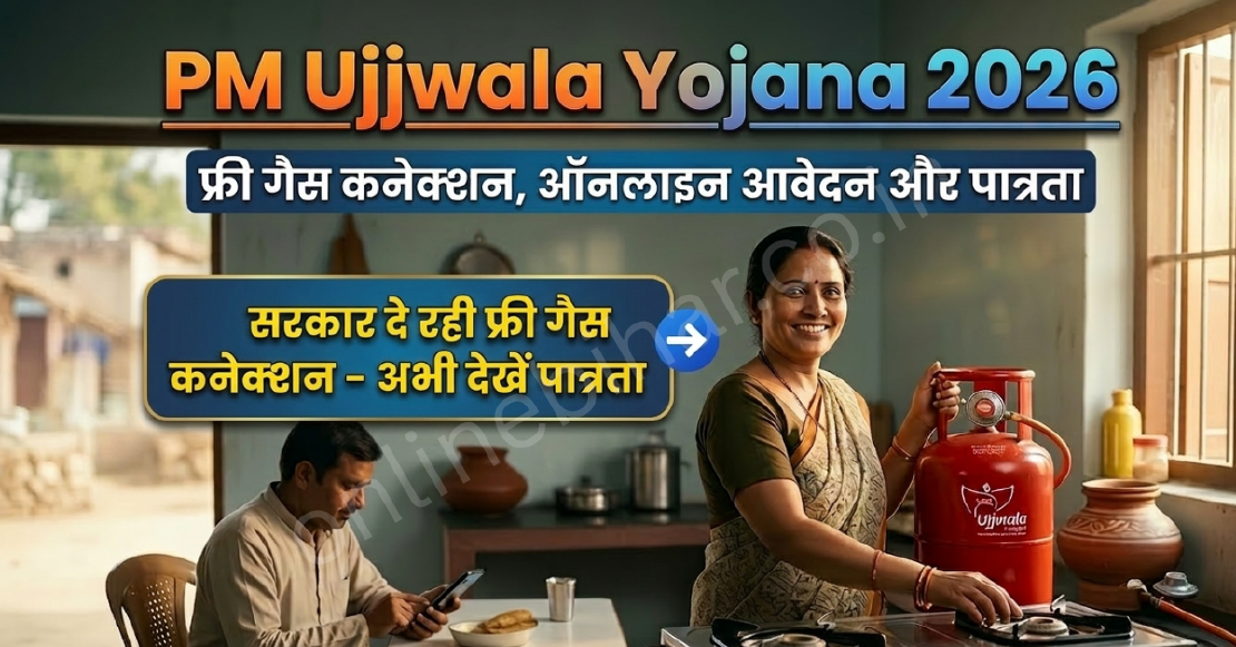 PM Ujjwala Yojana 2026: फ्री गैस कनेक्शन, ऑनलाइन आवेदन, पात्रता और स्टेटस चेक